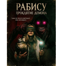 Рабису: Проклятие демона (2026)