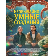 Необычайно умные создания  ( 2026)